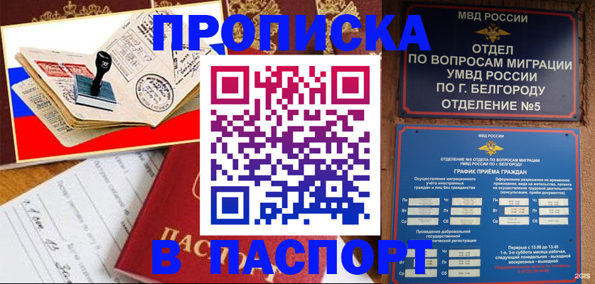 купить прописку в Усть-Джегуте