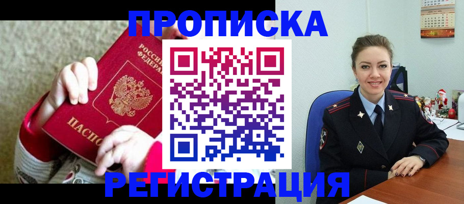 прописка 2025 в Усть-Джегуте